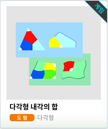 다각형 내각의 합