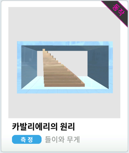 카발리에의 원리